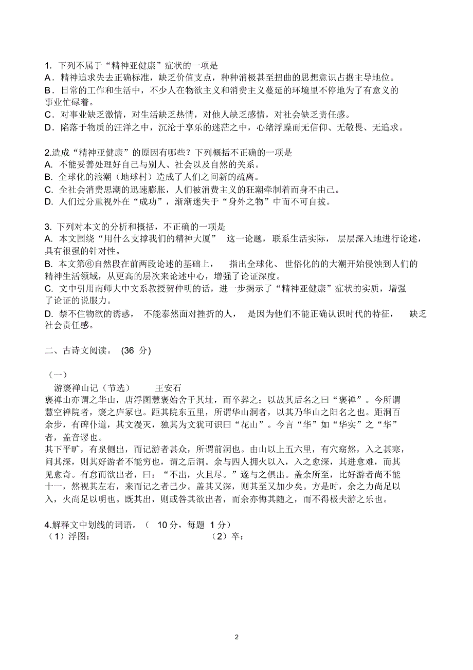 高一上学期期末考试语文试卷_第2页