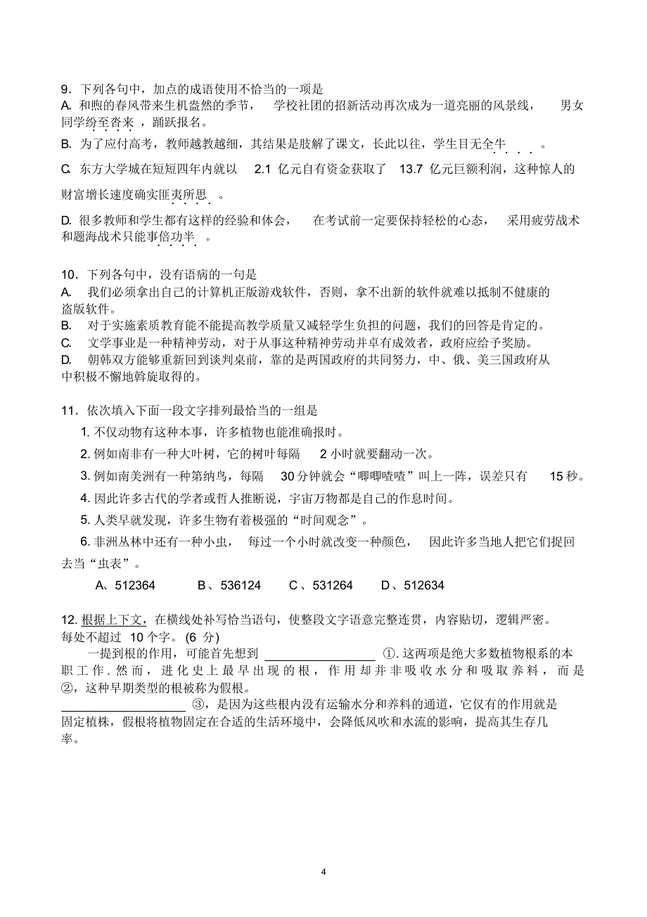 高一上学期期末考试语文试卷_第4页