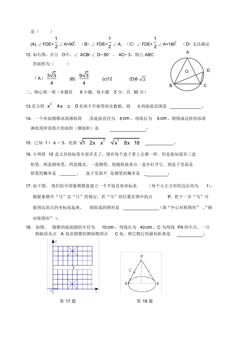 新人教九年级上册期末模拟数学试题3套有答案_第2页