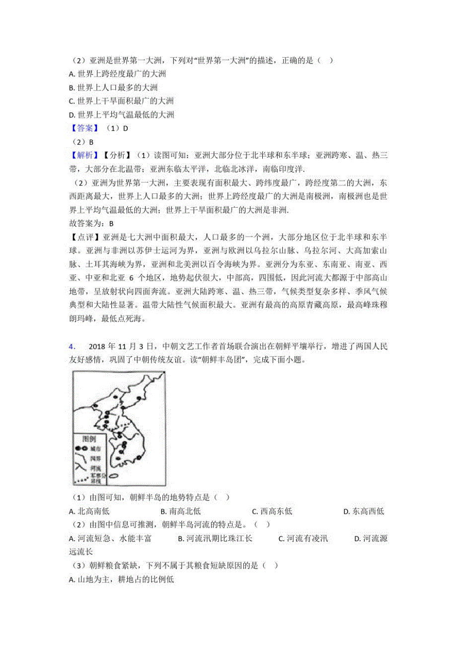 最新初中地理我们生活的大洲——亚洲(附答案)_第2页