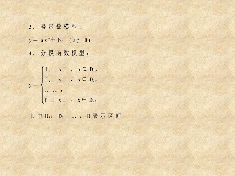 高考数学一轮复习 函数与基本初等函数 函数模型及其应用调研课件 文 新人教版A_第5页