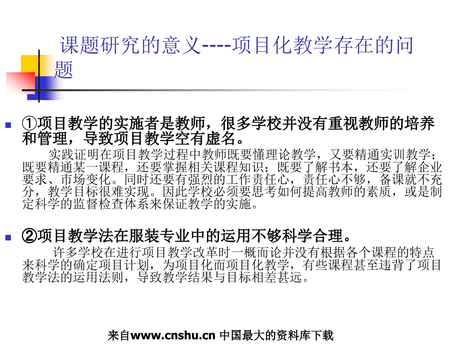 [服装行业资料]项目教学法在服装专业中的运用和研究(PPT 16页)精编版_第4页