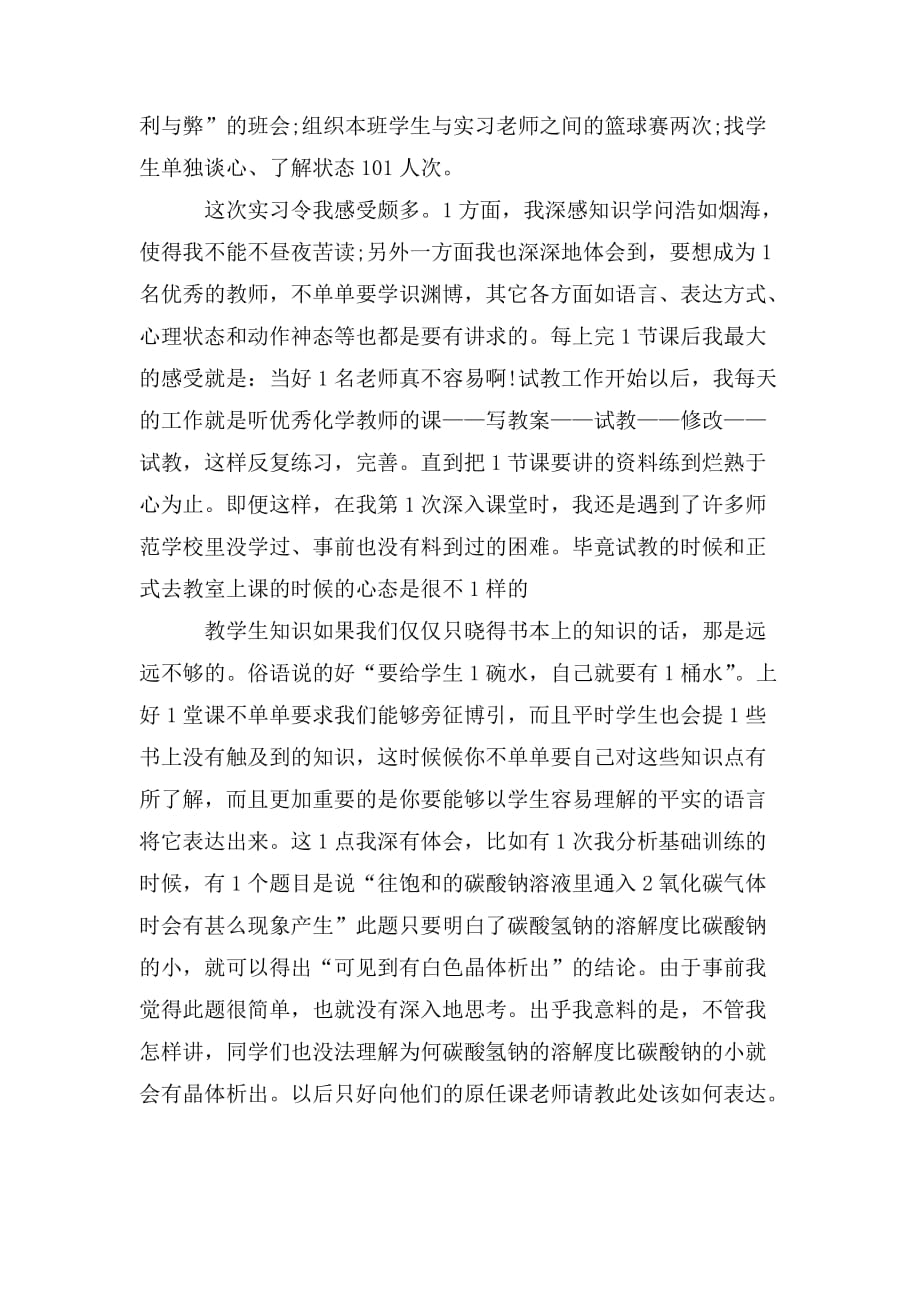 整理教师实习总结3篇_第4页