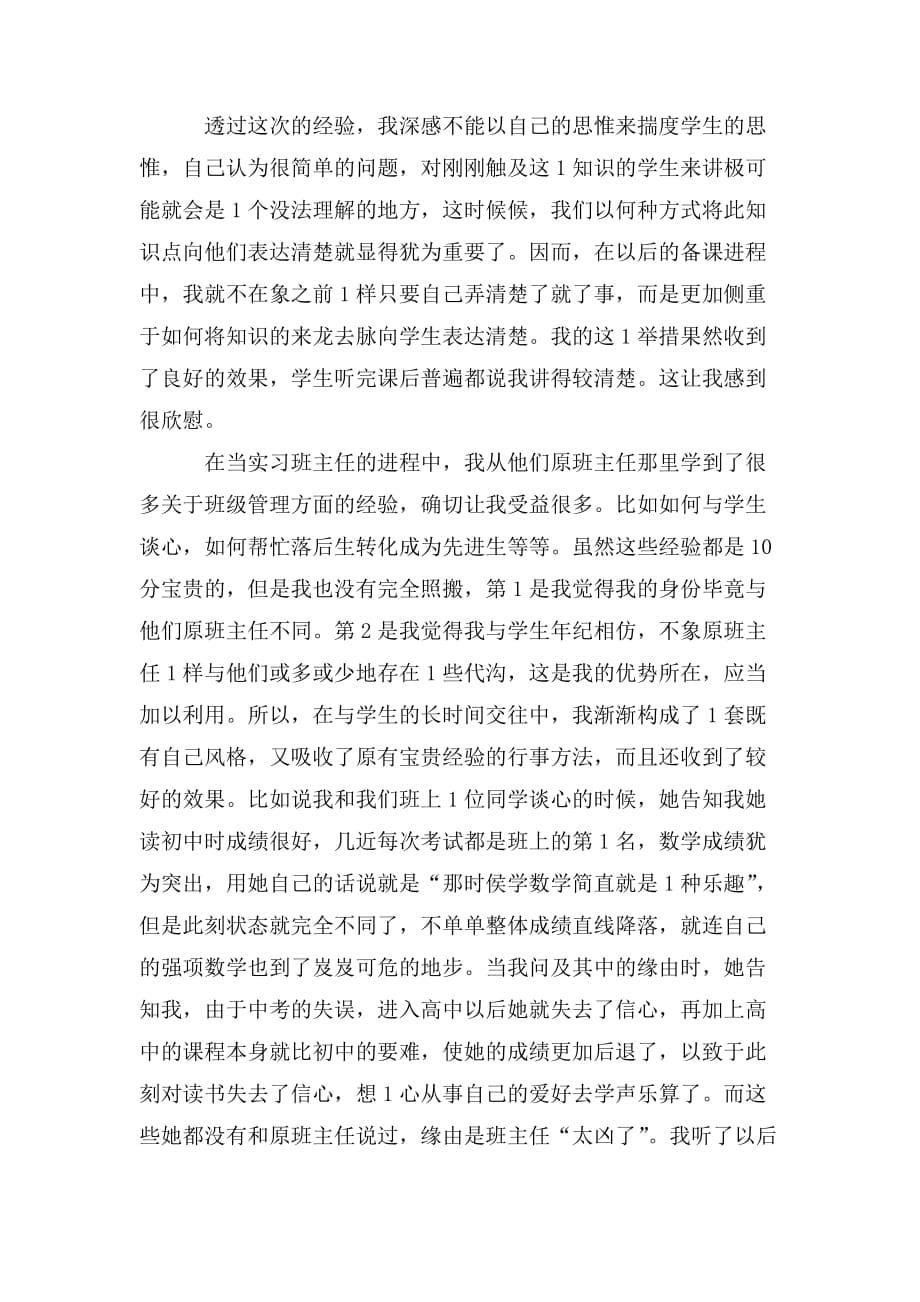 整理教师实习总结3篇_第5页