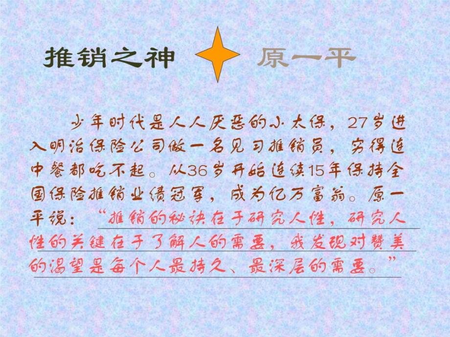 保险公司--赞美训练电子教案_第4页