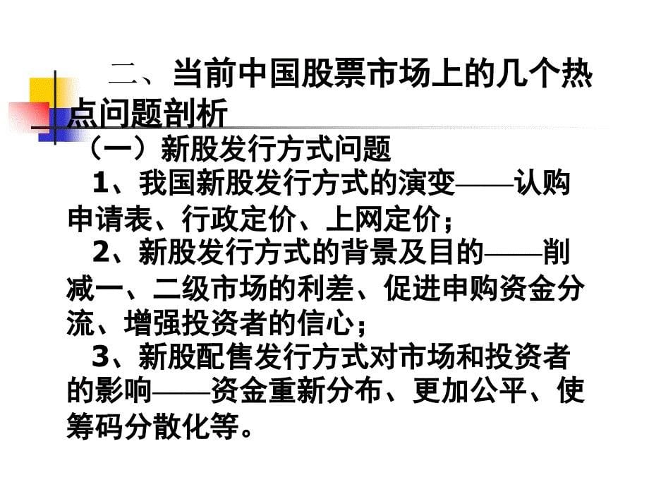 中国证券市场的发展和规范(ppt 30页)课件_第5页