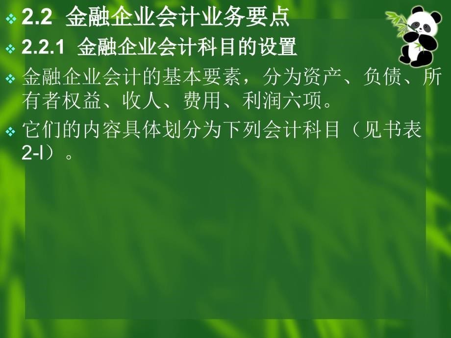 第2章 金融企业会计教学幻灯片_第5页