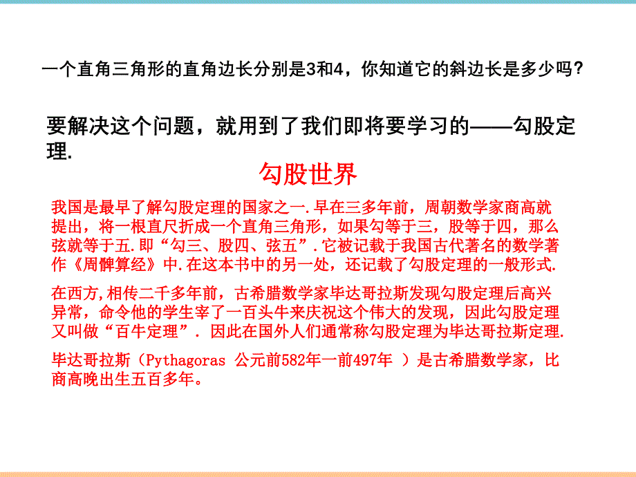 北师大版数学八年级上册第一章《探索勾股定理》参考课件_第2页