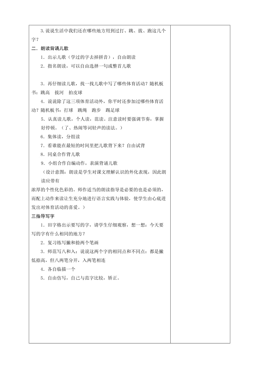 一年级上册识字(一)4操场上_第3页