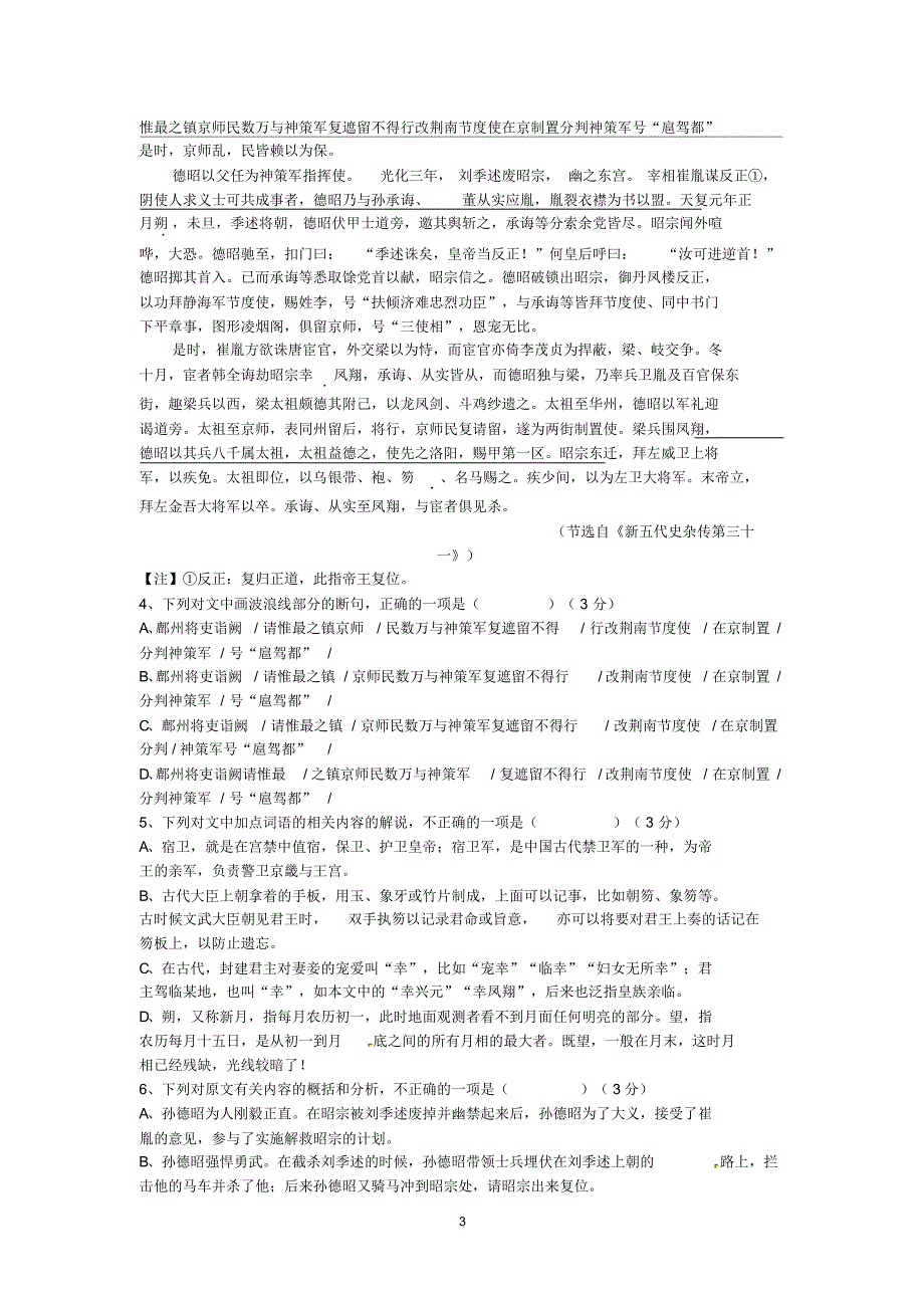 安徽省蚌埠高二下学期期中考试语文试题_第3页