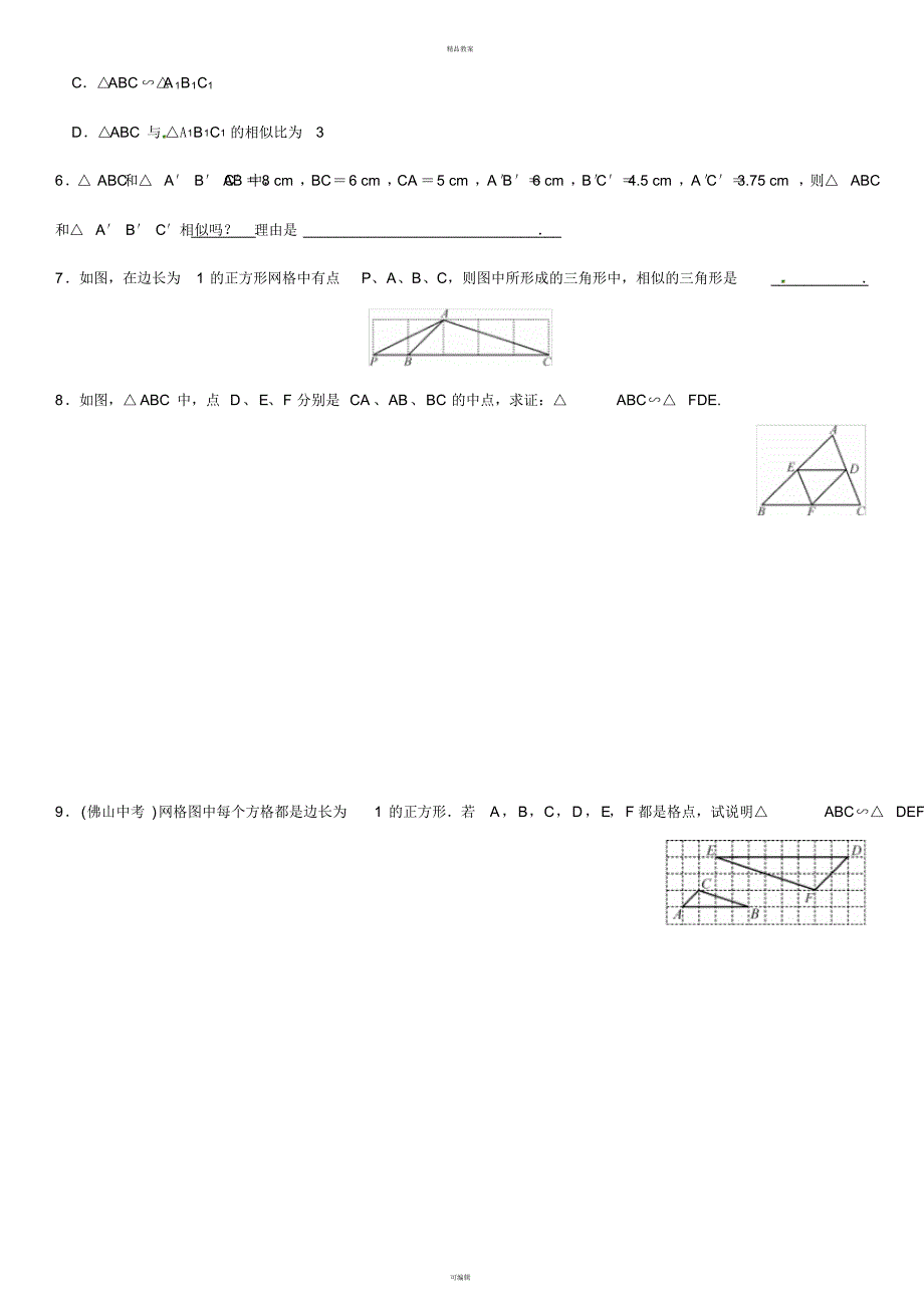 九年级数学上册4.4探索三角形相似的条件第3课时三边成比例的判定方法练习(新版)北师大版_第2页