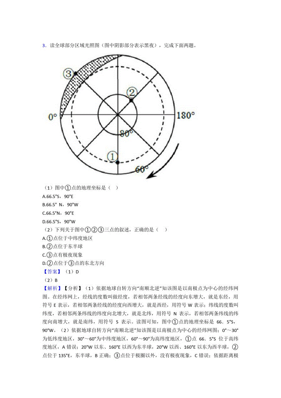 【初中地理】地球和地图试题(附答案)_第2页