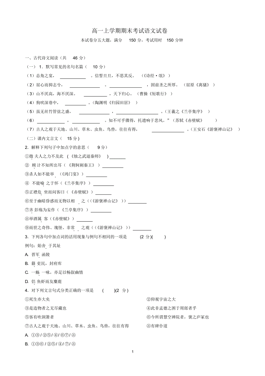 高一上学期期末考试语文试卷2_第1页