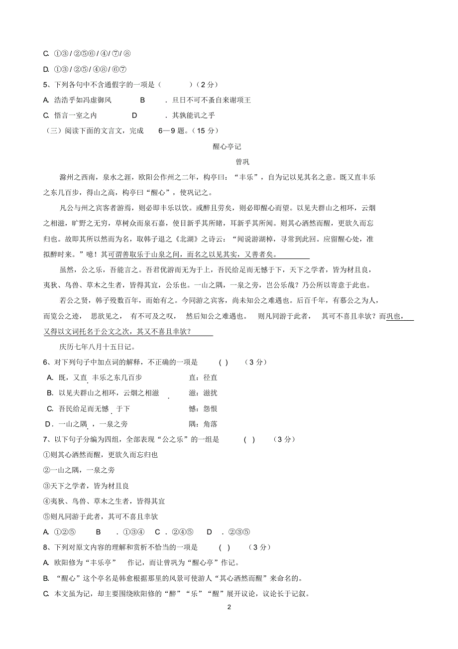 高一上学期期末考试语文试卷2_第2页