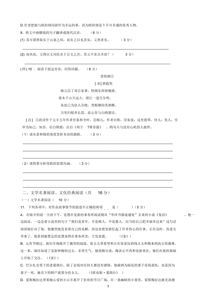 高一上学期期末考试语文试卷2_第3页