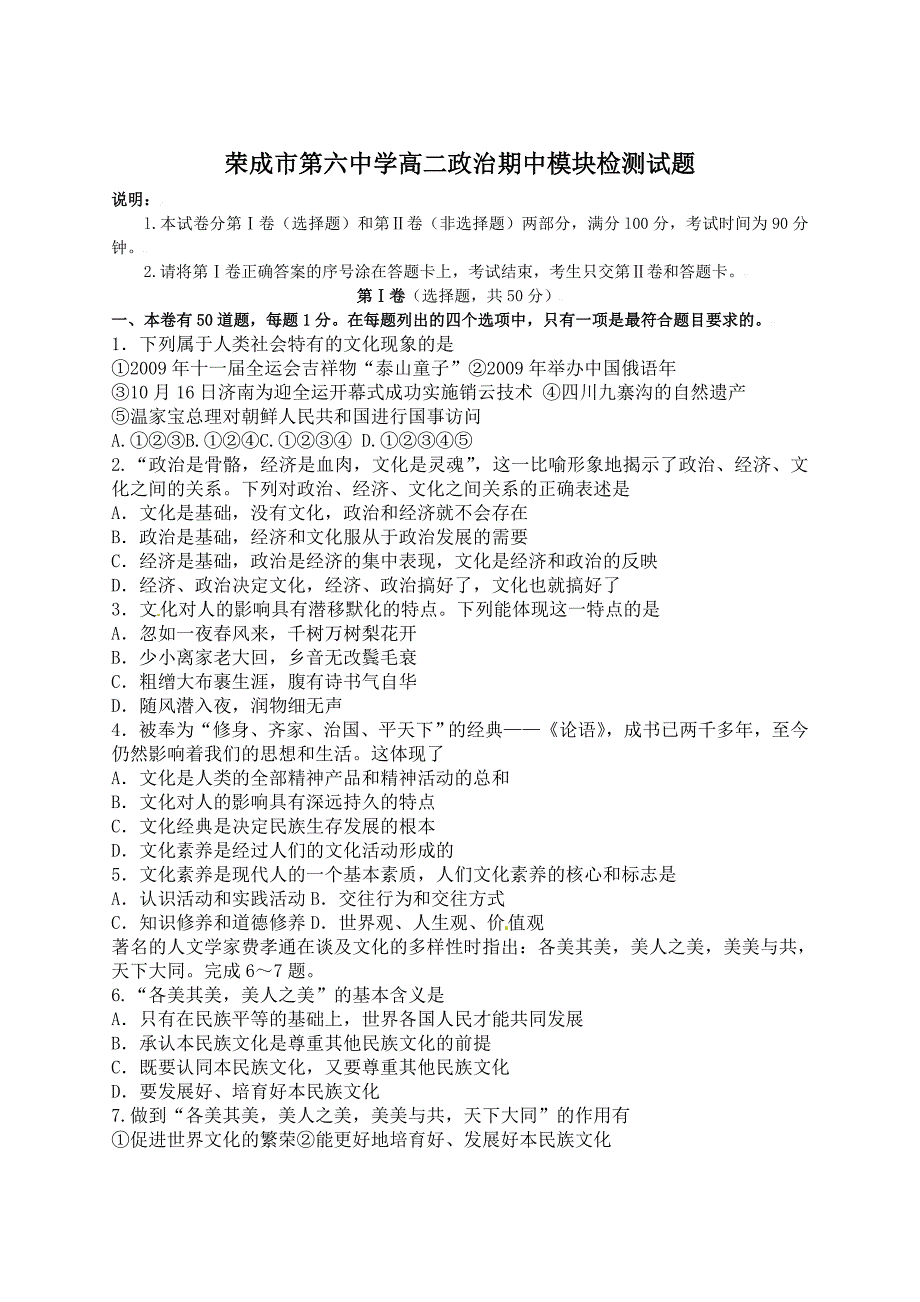 山东省高二期中政治学业水平考试模拟试题_第1页