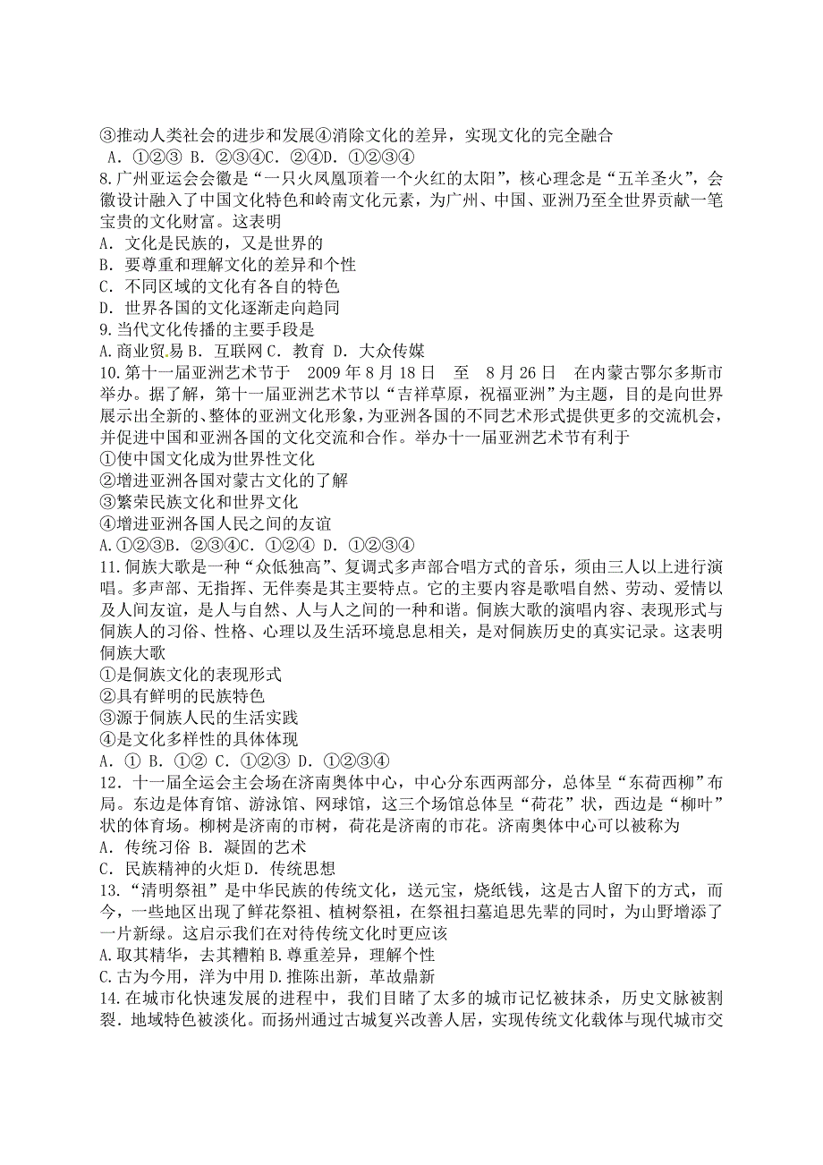 山东省高二期中政治学业水平考试模拟试题_第2页