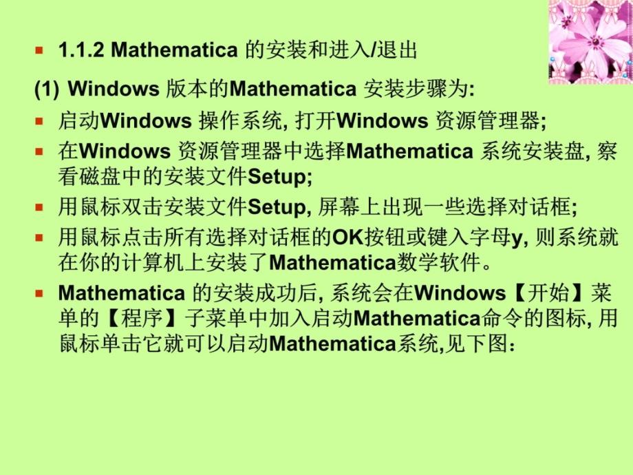 mathematica教程第一章Mathematica基础知识幻灯片资料_第4页