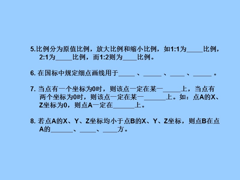 机械制图学位课辅导精编版_第4页