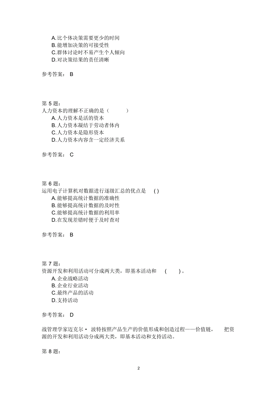 人力资源管理员理论知识模68_第2页