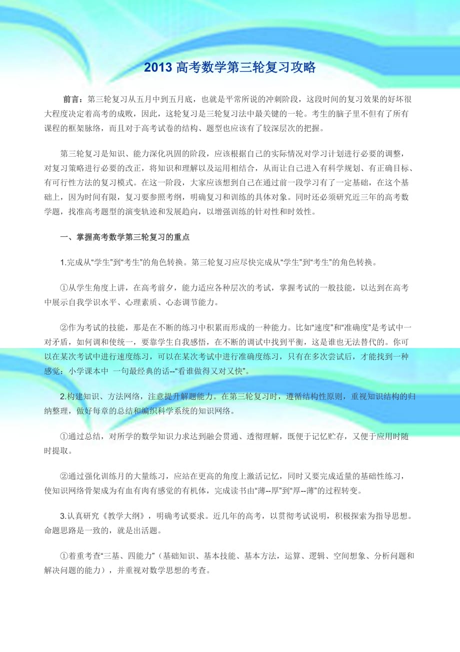 高考数学第三轮复习攻略_第3页