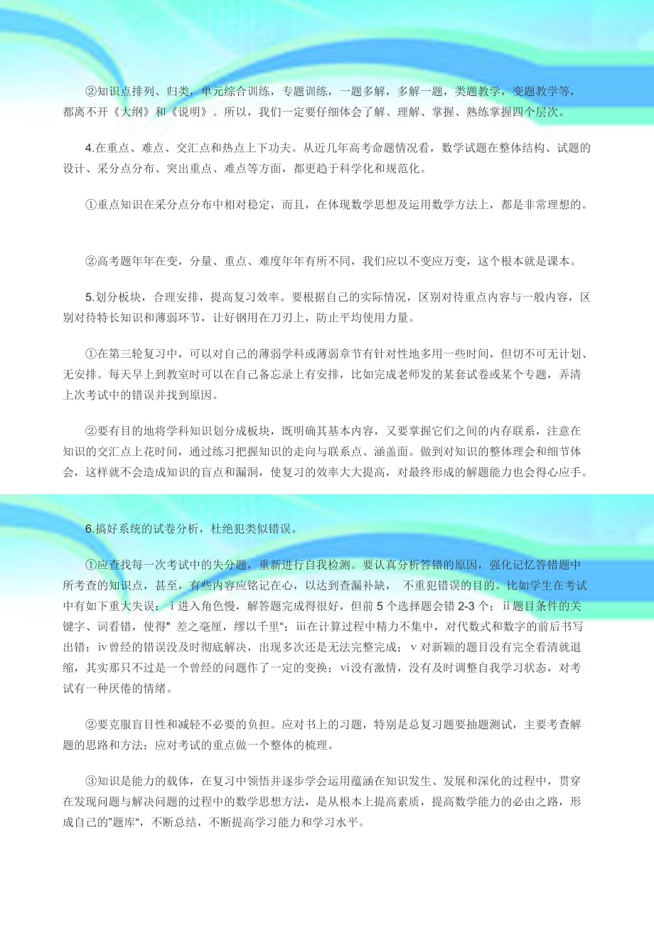 高考数学第三轮复习攻略_第4页