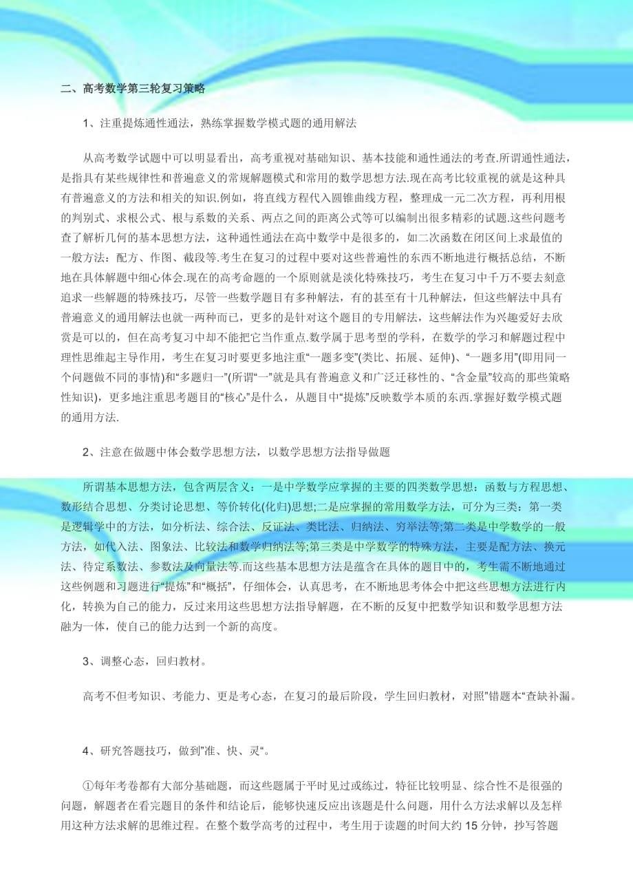 高考数学第三轮复习攻略_第5页