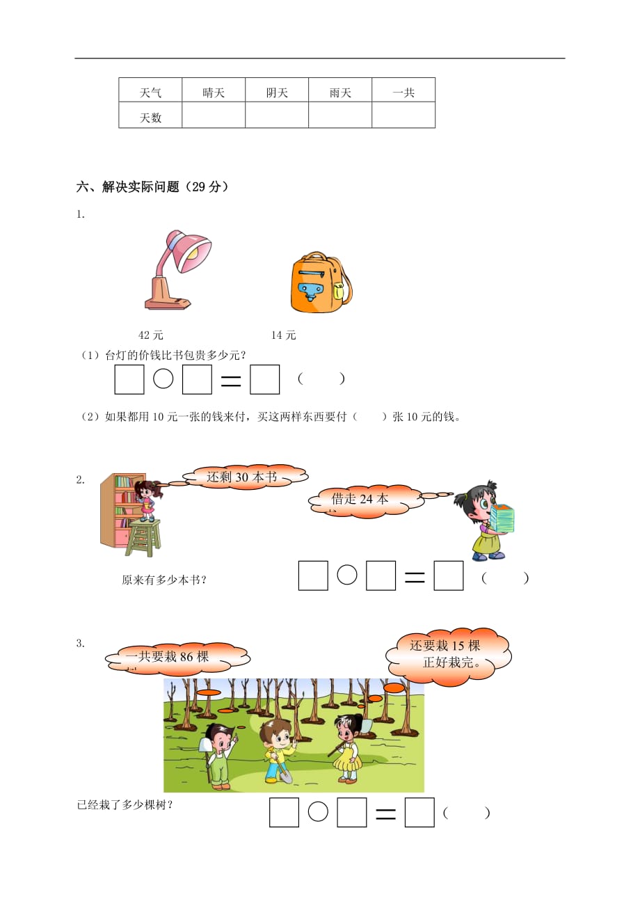 【精品】苏教版小学一年级下册数学期末试卷及答案_第3页