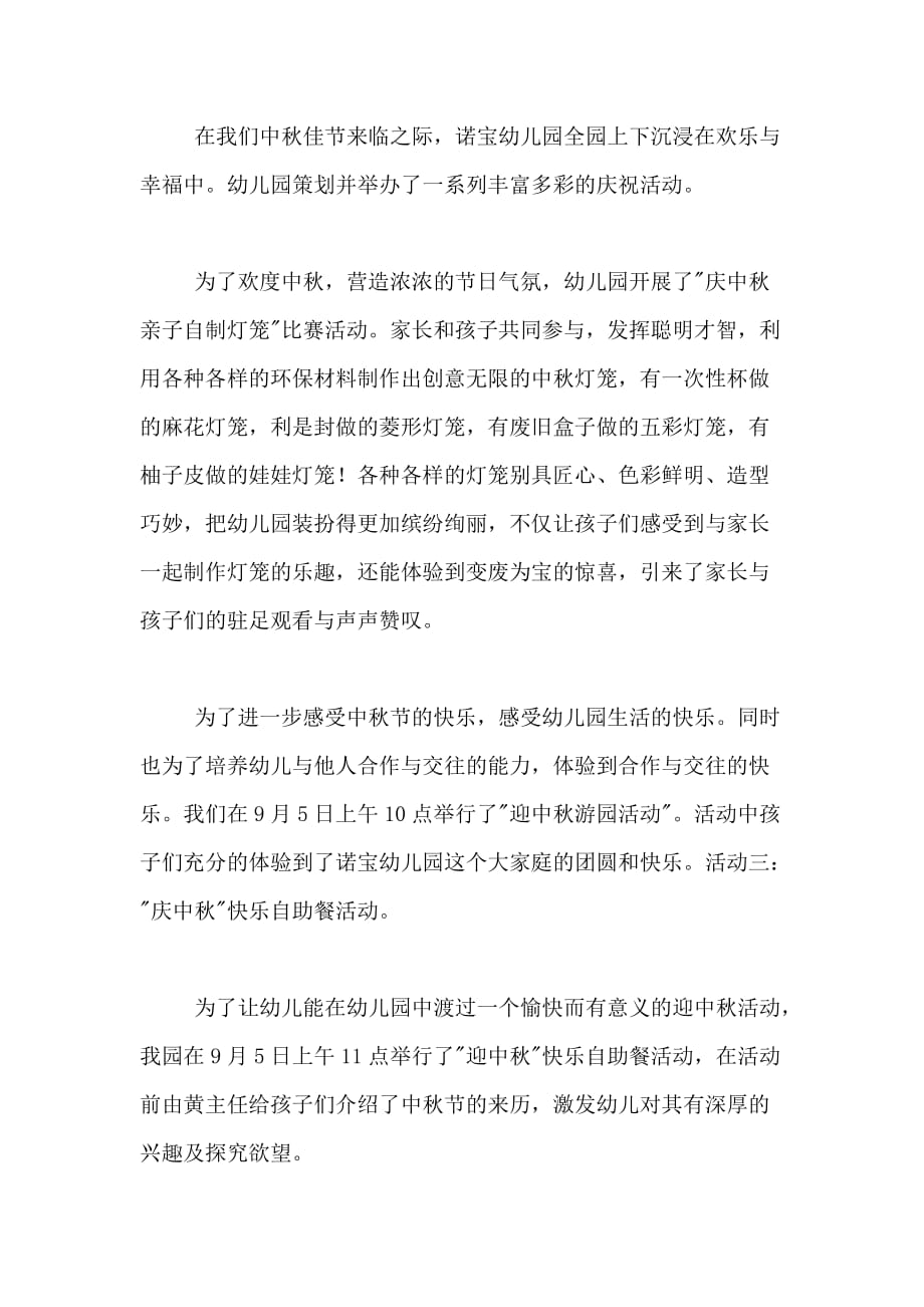 小班艺术灯笼教案总结小班教案_第2页