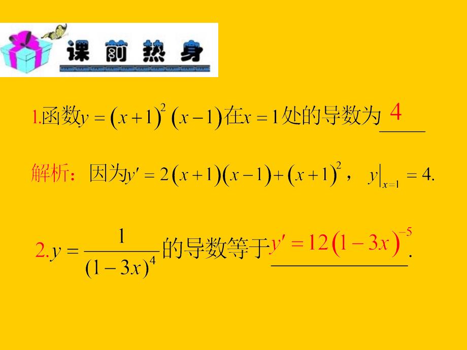 2013届新课标高中数学(理)第一轮总复习第7章第45讲简单复合函数的导数讲义资料_第3页