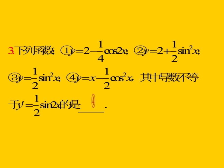 2013届新课标高中数学(理)第一轮总复习第7章第45讲简单复合函数的导数讲义资料_第4页