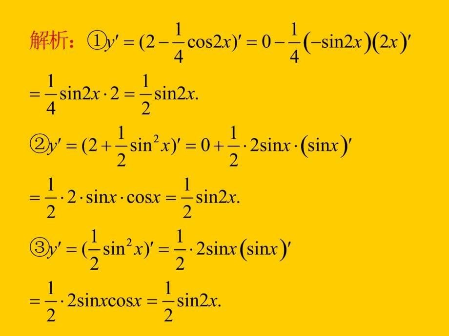 2013届新课标高中数学(理)第一轮总复习第7章第45讲简单复合函数的导数讲义资料_第5页