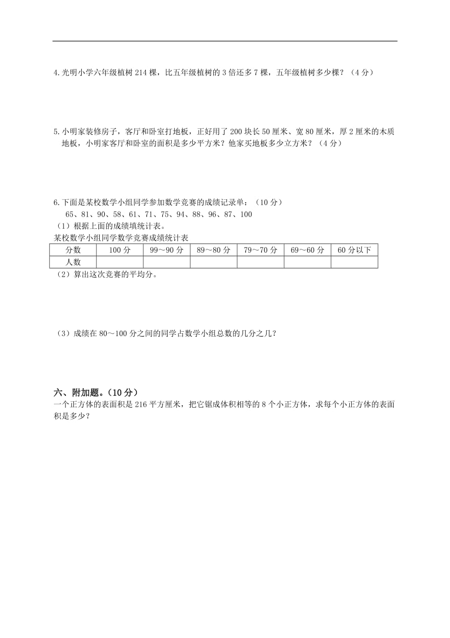 【精品】新人教版小学五年级下册数学期末质量监测试题_第3页