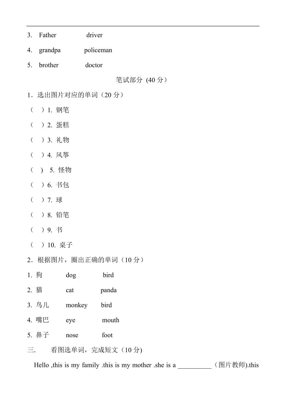 外研版2013年三年级下册期末试题样卷（英语）_第2页