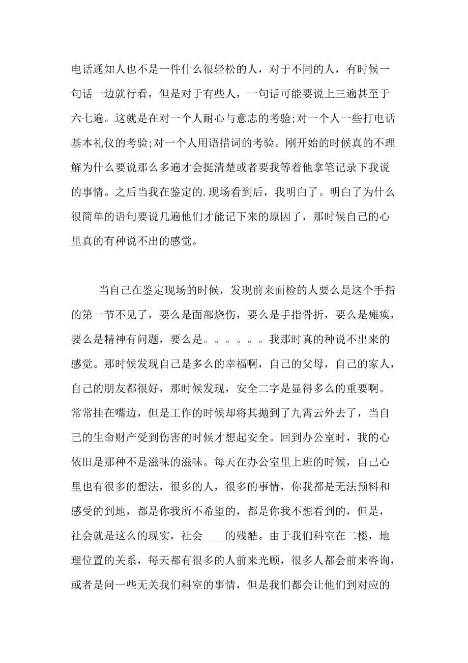 实习总结范文 暑假带薪实习总结_第4页