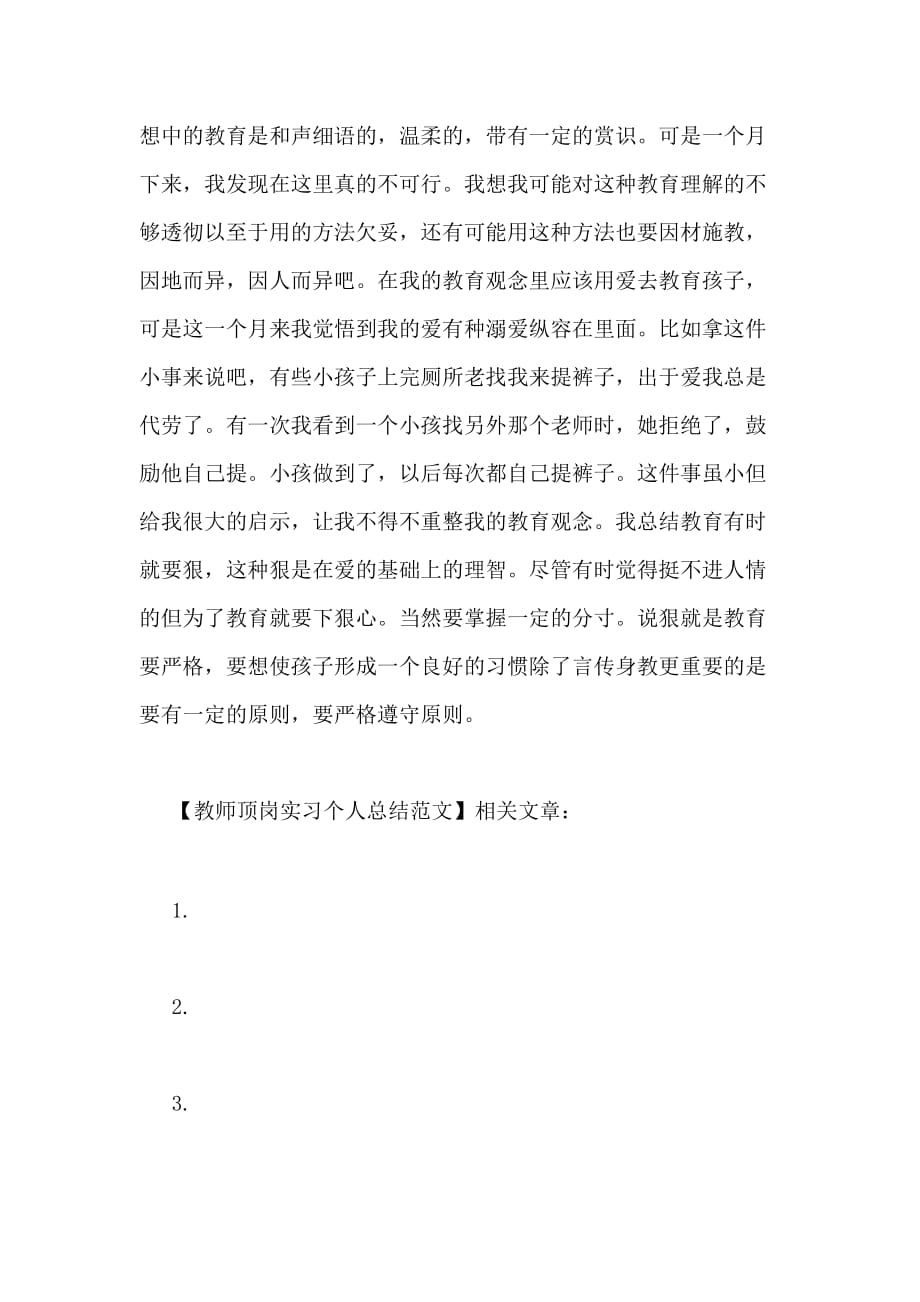 教师顶岗实习个人总结范文_第2页