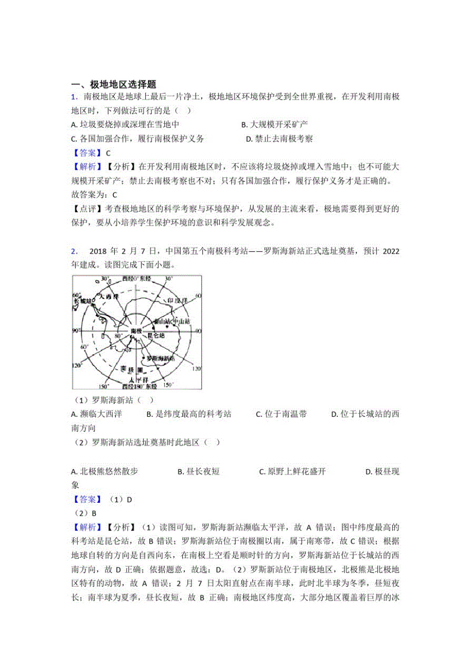 晋城市初中地理极地地区专题练习(含答案)_第1页