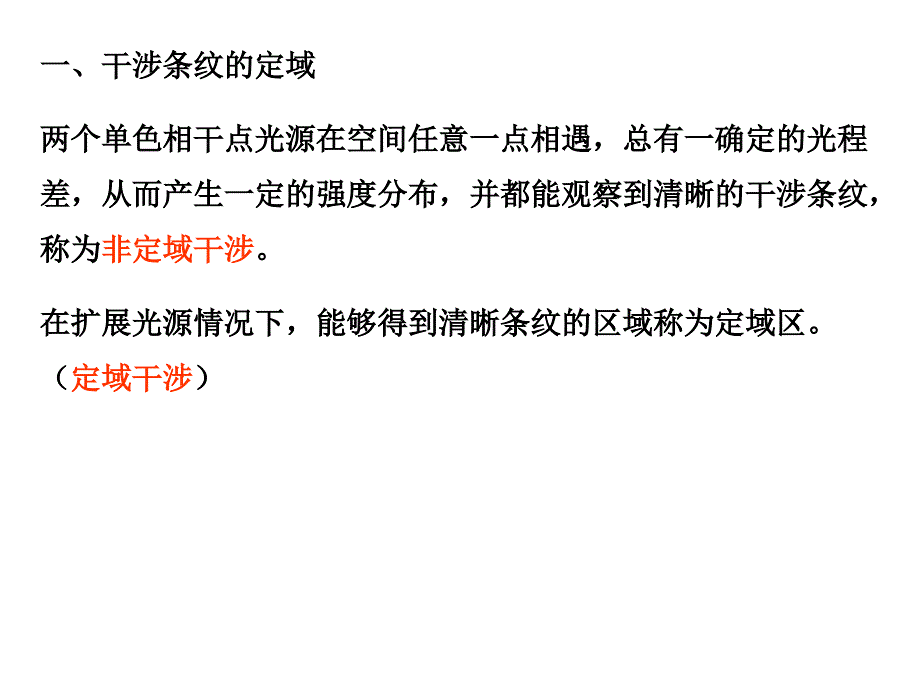 ww平行平板产生的干涉复习课程_第3页