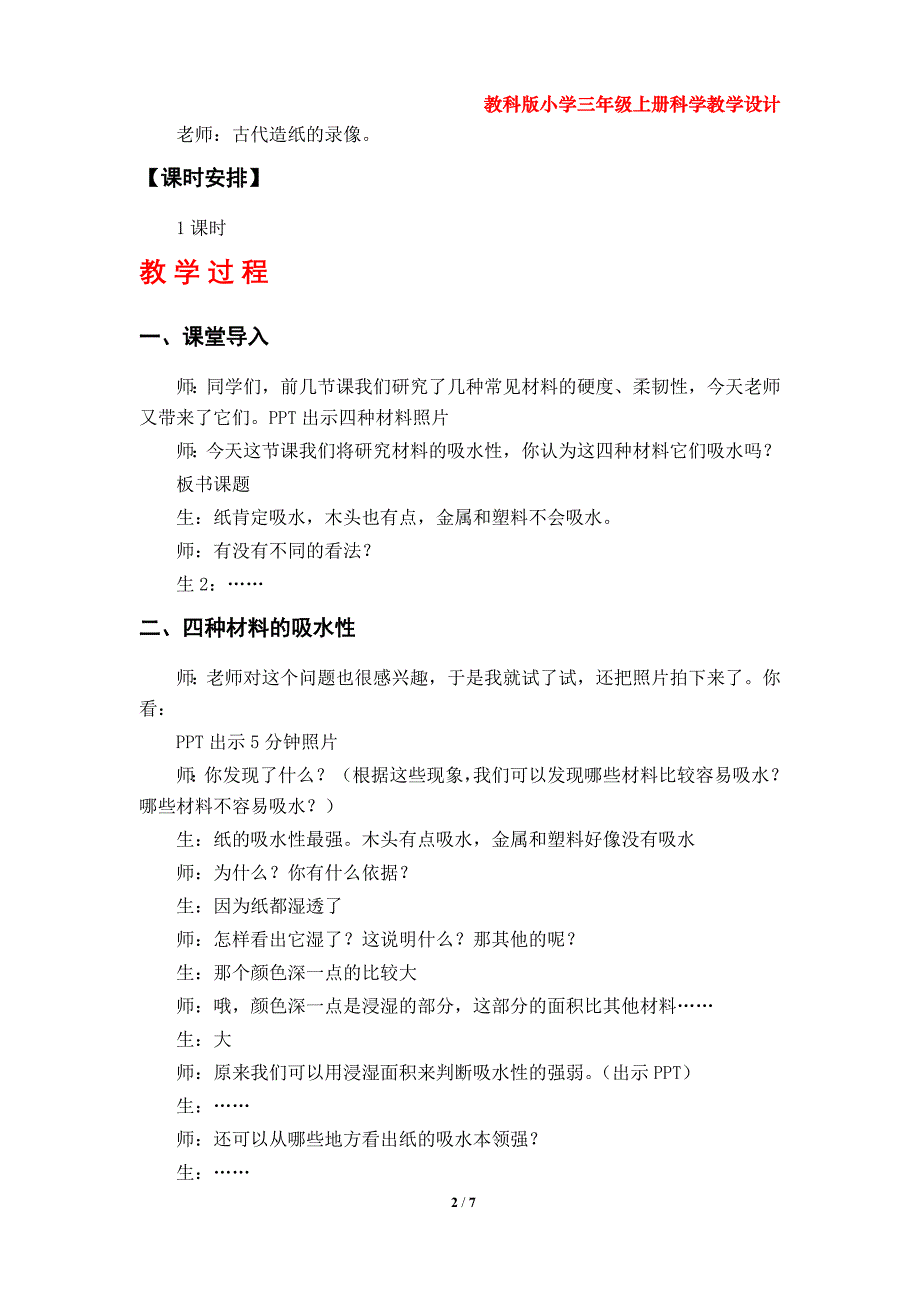 第4课《它们吸水吗》教案（教科版小学三年级科学上册第三单元）_第2页