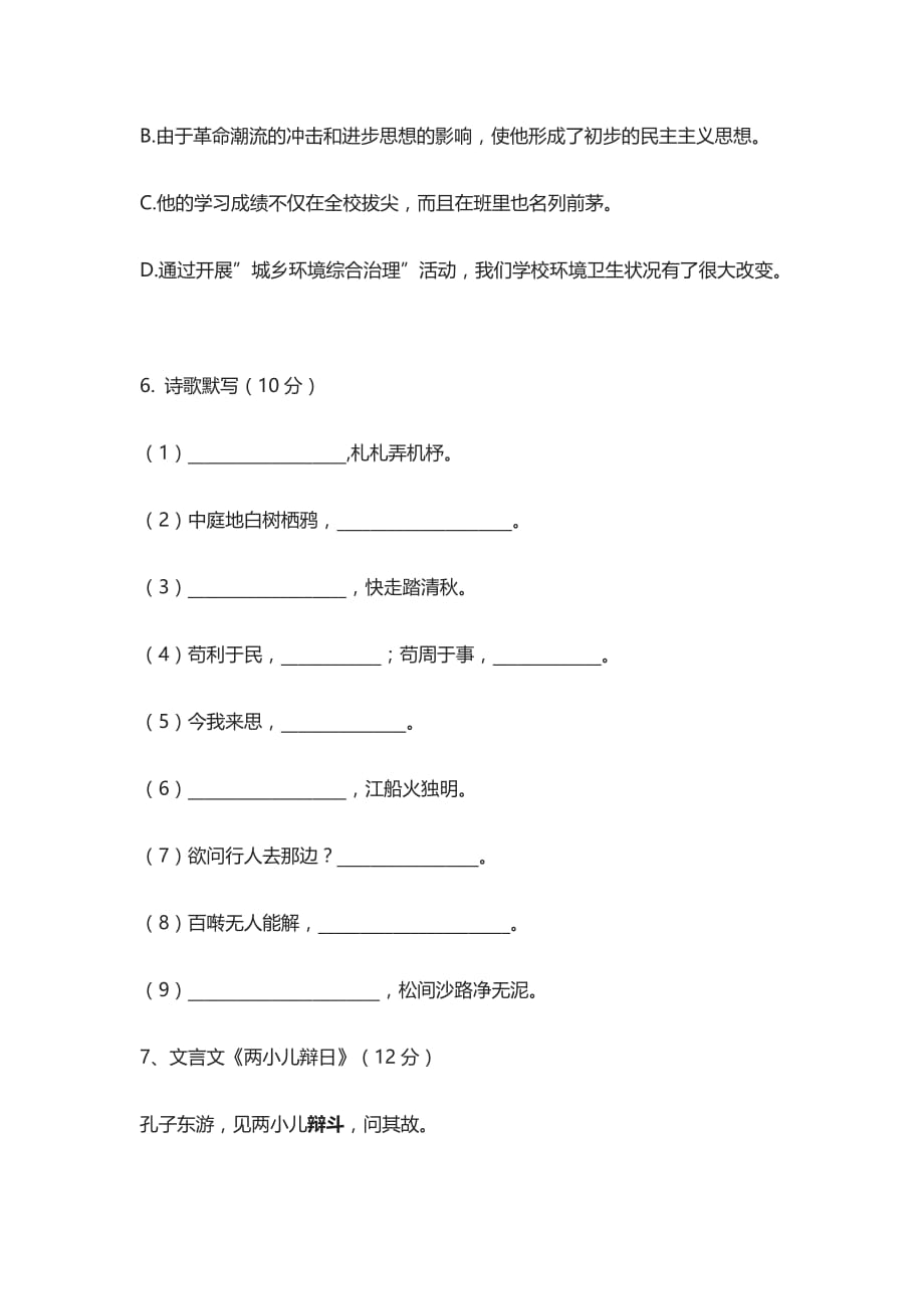 (全)2021七年级新初一分班测试语文试卷（含答案）_第3页