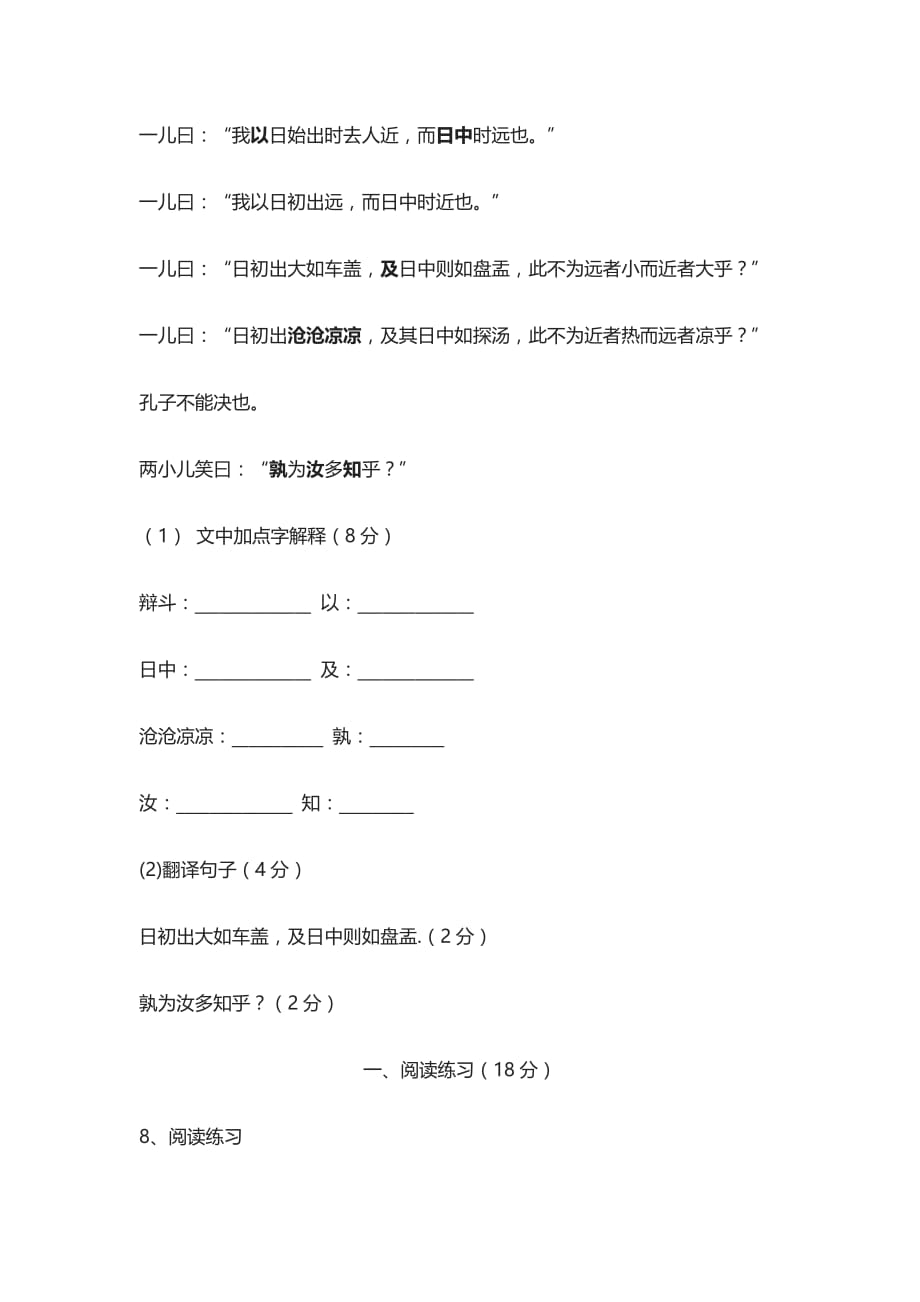 (全)2021七年级新初一分班测试语文试卷（含答案）_第4页