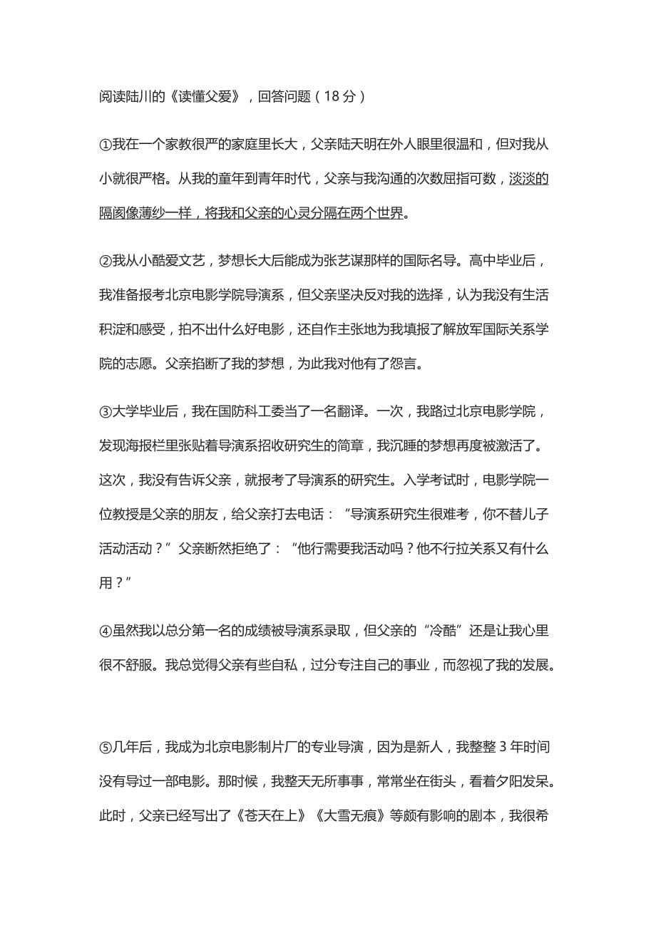 (全)2021七年级新初一分班测试语文试卷（含答案）_第5页