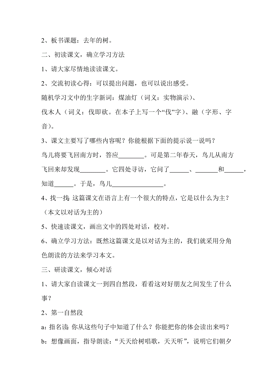 修改前四年级语文11、12课_第2页