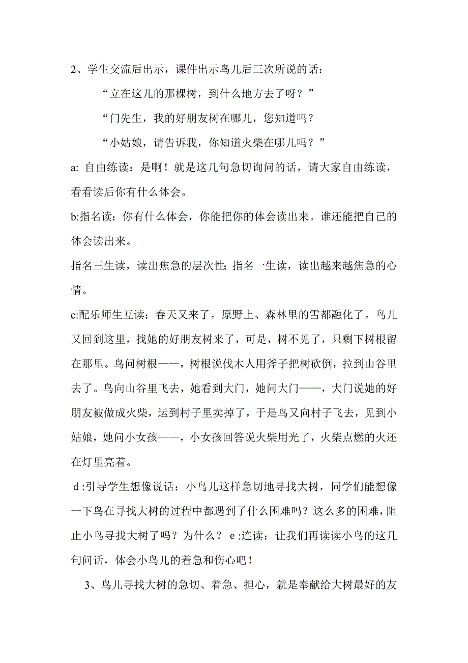 修改前四年级语文11、12课_第4页