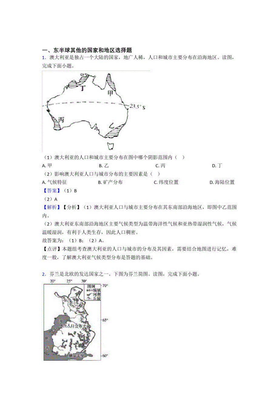 莆田市初中地理东半球其他的国家和地区_第1页