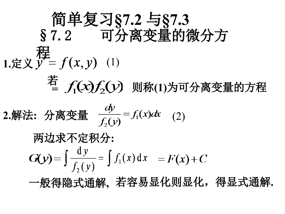 74一阶线性D知识课件_第1页