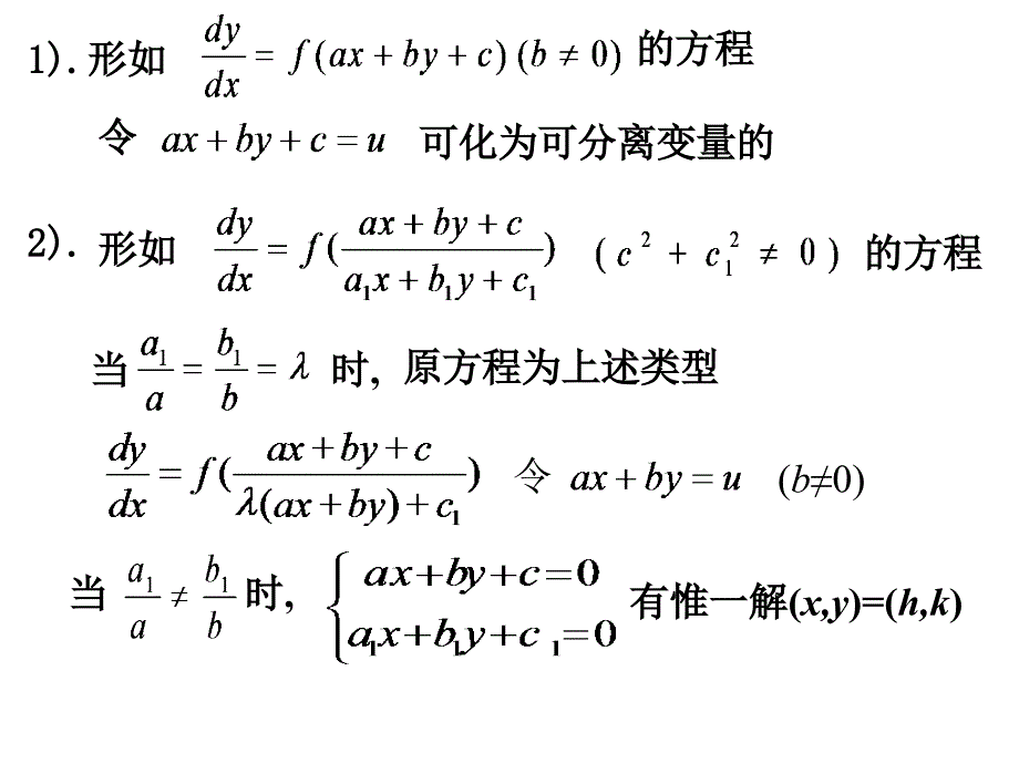 74一阶线性D知识课件_第3页