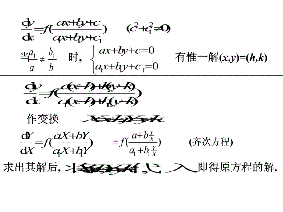 74一阶线性D知识课件_第4页