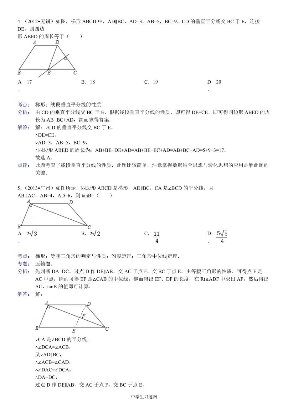 【考点训练】第19章 四边形 19.3 梯形：梯形-1_第5页