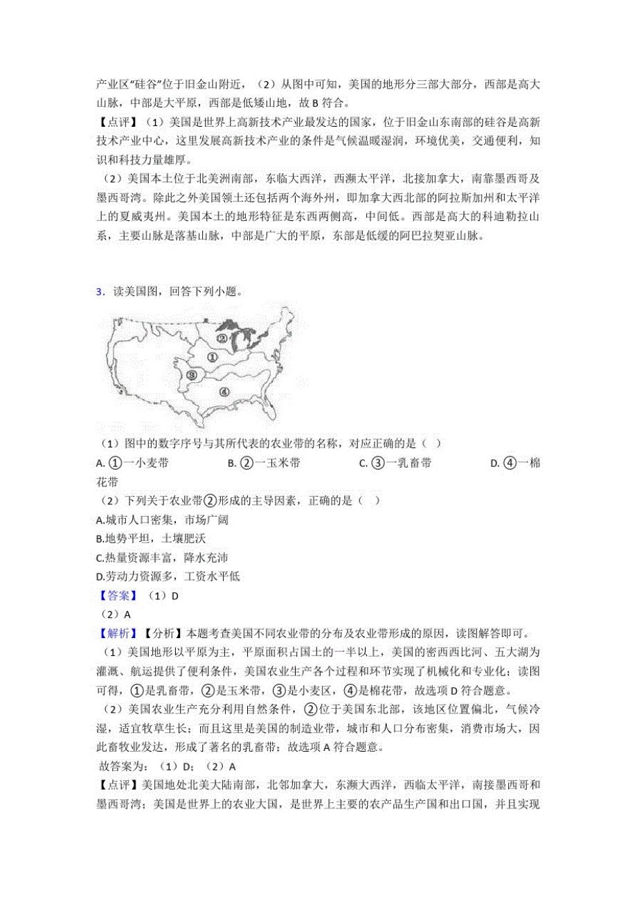 连云港市初中地理模拟试卷分类汇编西半球的国家(含答案)(1)_第2页